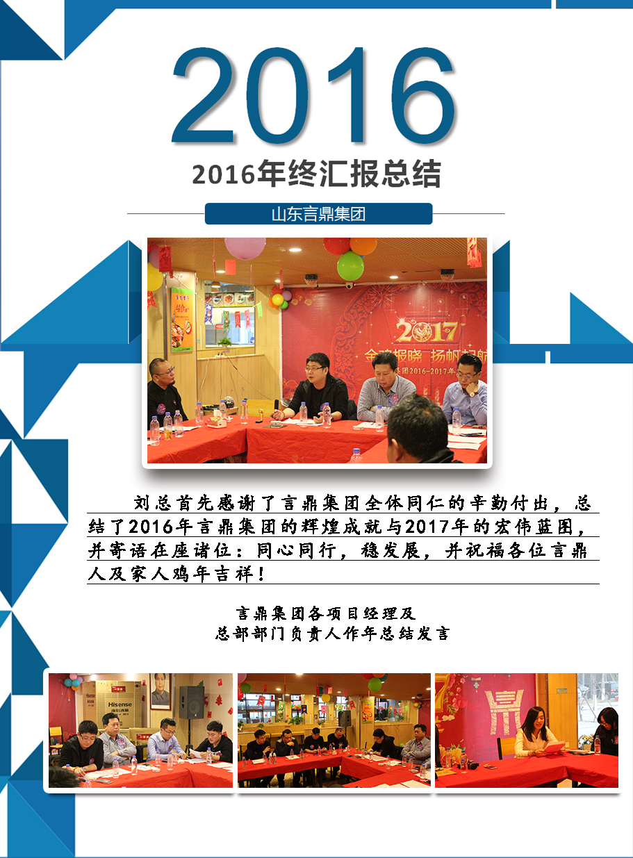 oety欧亿体育集团2016年终工作总结大会