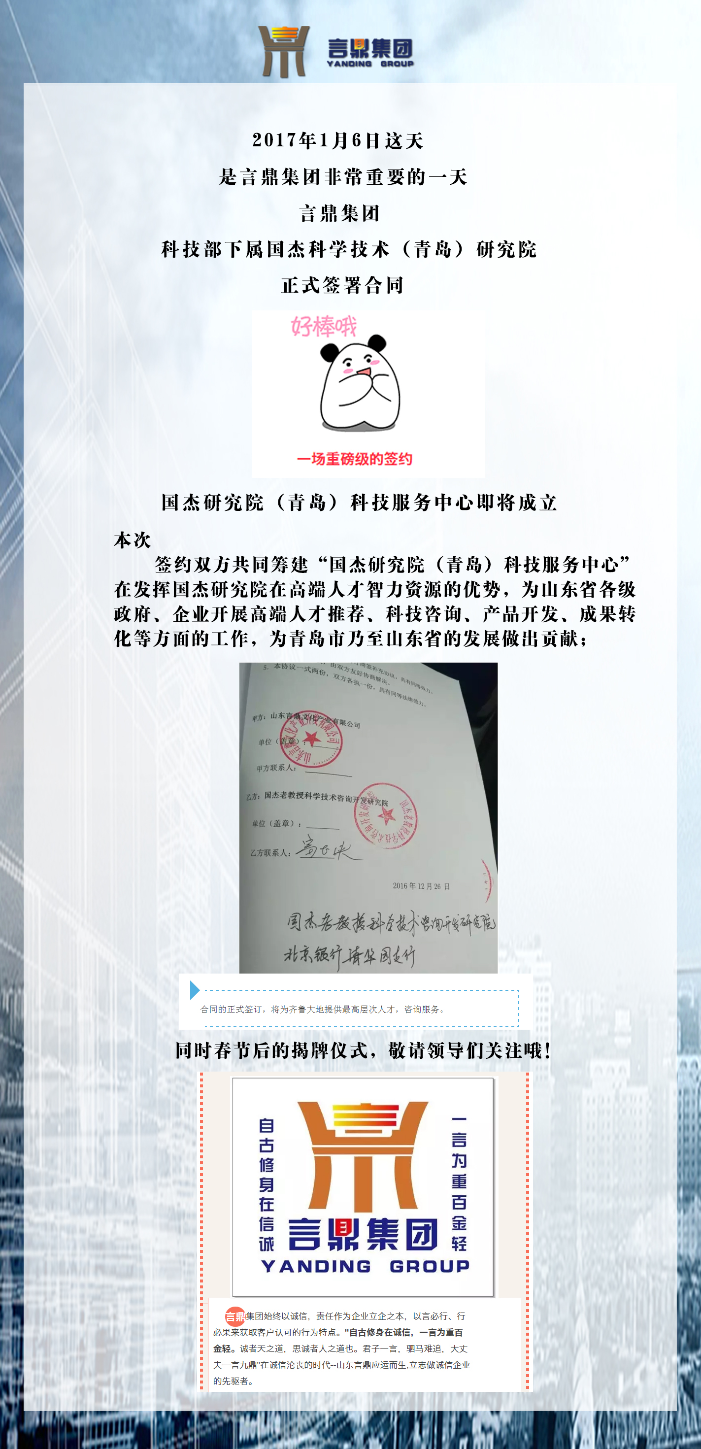 祝贺oety欧亿体育集团与科技部下属青岛研究院正式签约