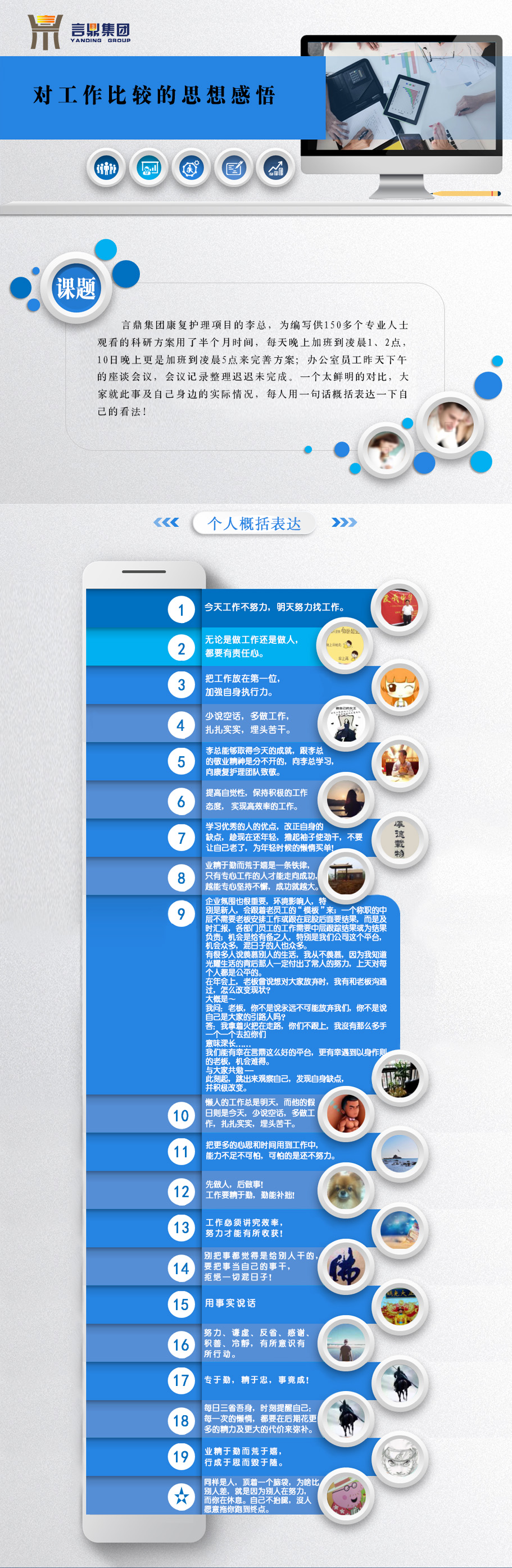 oety欧亿体育对工作比较的思想感悟.jpg