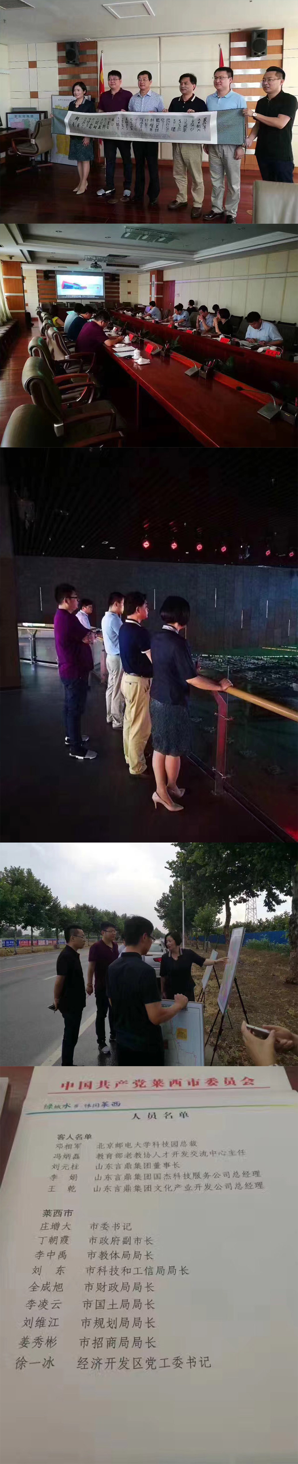 莱西考察.jpg