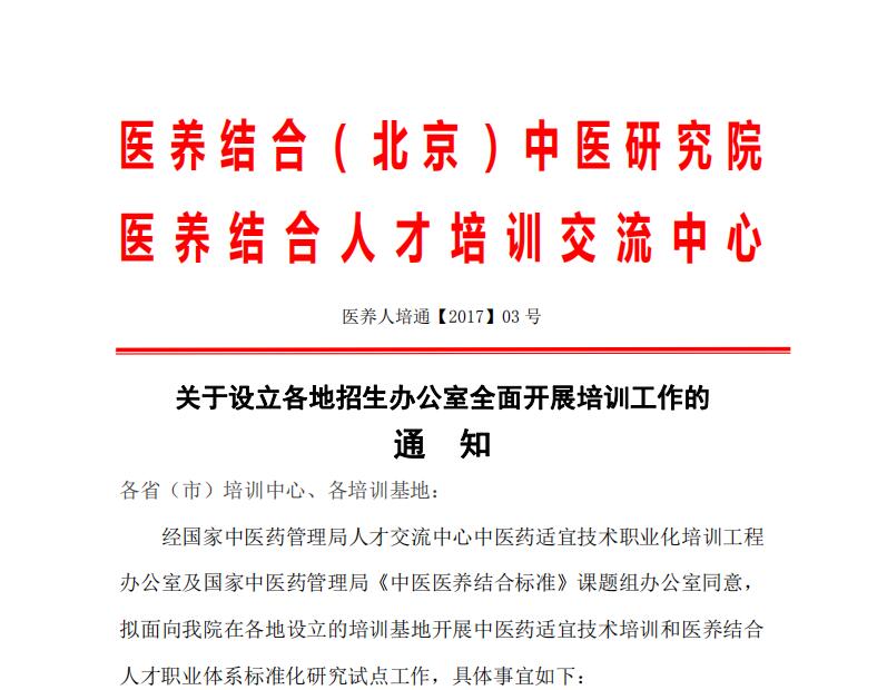关于设立各地招生办公室全面开展培训工作的通知