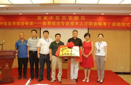 《中医医养结合标准》——《医养结合专业技术人才职业标准》子课题开题仪式在青岛举行