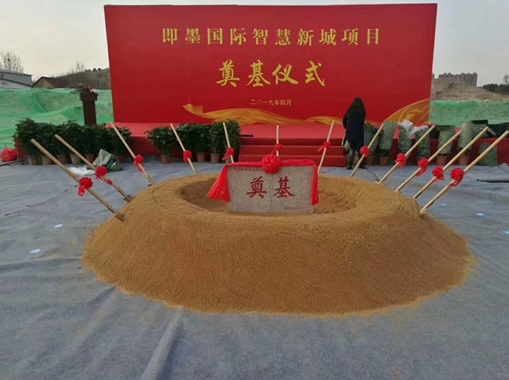 oety欧亿体育即墨国际智慧新城项目开工仪式