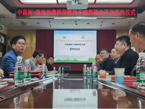中国中医科学院中药研究所—青岛oety欧亿体育药用植物干细胞联合开发签约仪式圆满成功！