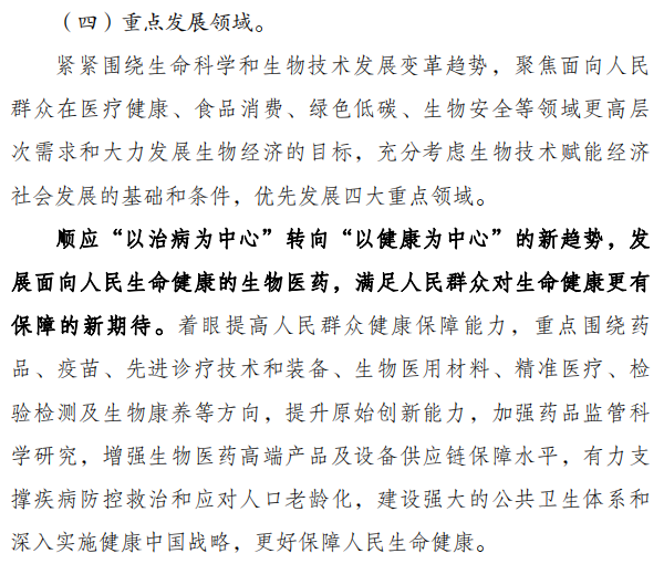 重点发展领域.png