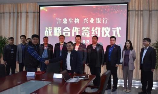深化银企合作 实现共赢发展——青岛oety欧亿体育生物与兴业银行莱西支行签订战略合作协议