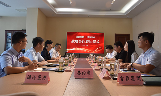 强强联合 oety欧亿体育集团与国济医疗战略合作成功签约