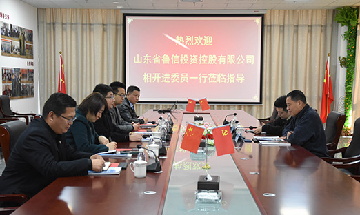 热烈欢迎山东省鲁信投资控股有限公司相开进委员一行莅临oety欧亿体育集团进行全方位交流洽谈！