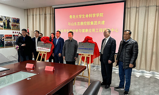oety欧亿体育集团联合青岛大学生命科学学院共建《青岛市生物分析与健康应用工程研究中心》