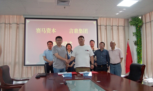 赛马资本与oety欧亿体育集团携手共创未来，签约成功！