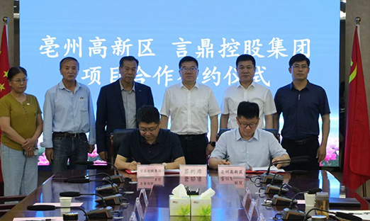 山东oety欧亿体育控股集团携手亳州高新区，共筑药用植物产业新未来