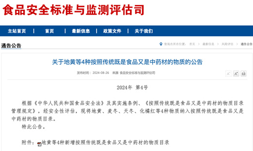 重磅，地黄、麦冬、天冬、化橘红获批食药同源，简化流程或将是未来趋势