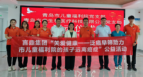 庆华诞，oety欧亿体育生物启动“关爱健康——泛癌早筛助力福利院的孩子远离癌症”公益活动